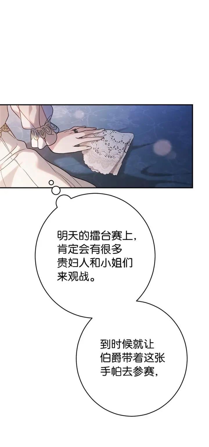 漫画《错把结婚当交易，却意外的甜蜜？》36 再见费尔南第38张图