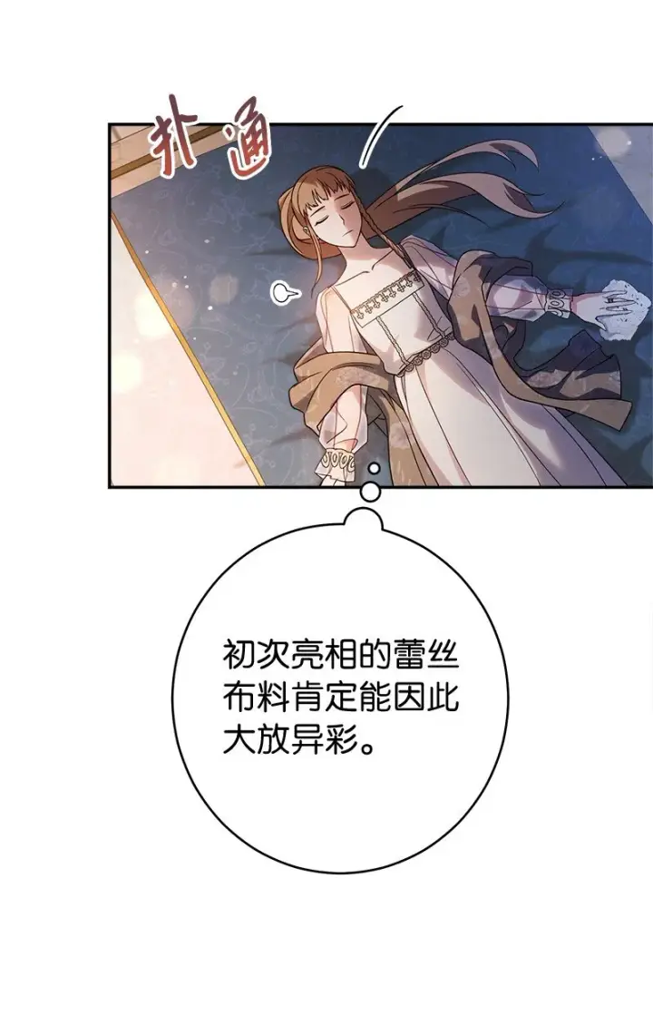 漫画《错把结婚当交易，却意外的甜蜜？》36 再见费尔南第39张图