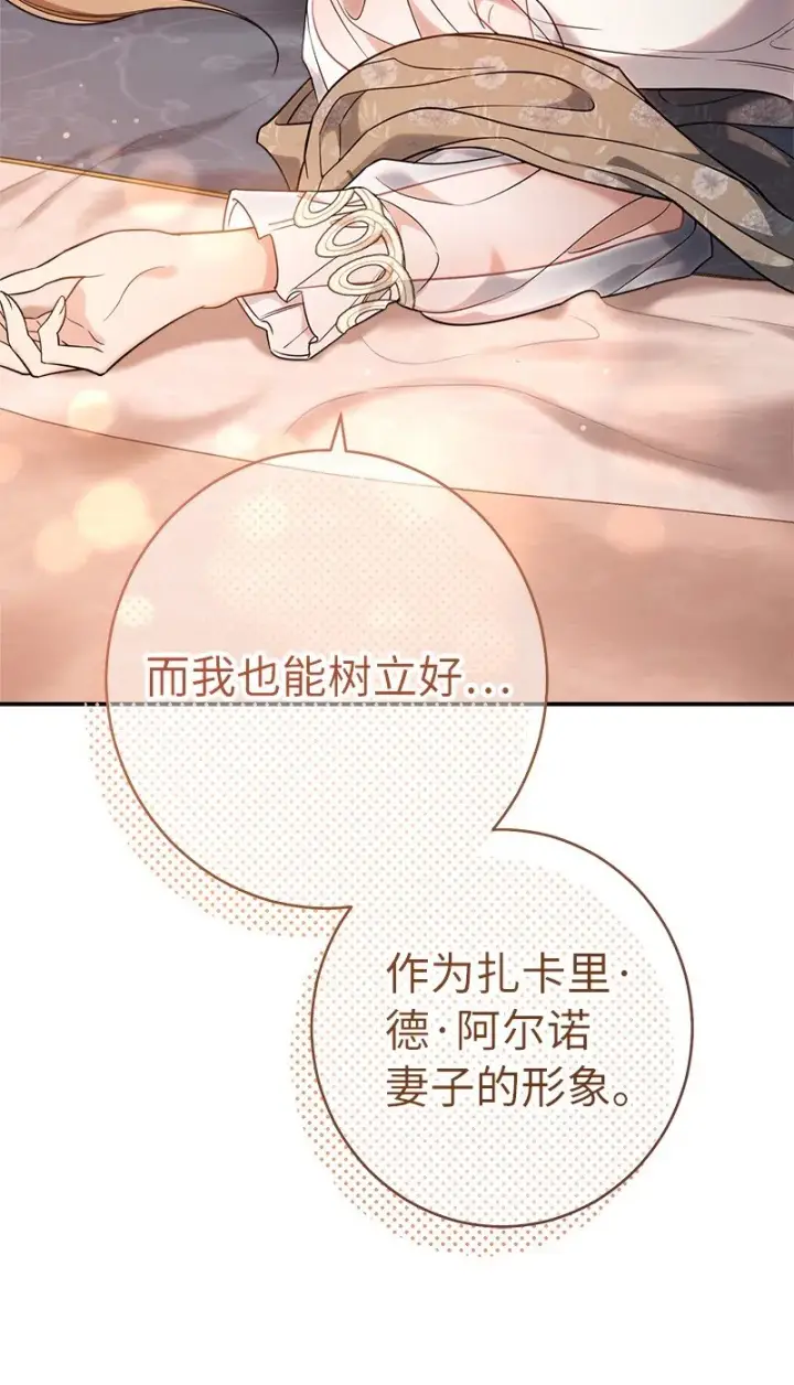 漫画《错把结婚当交易，却意外的甜蜜？》36 再见费尔南第41张图