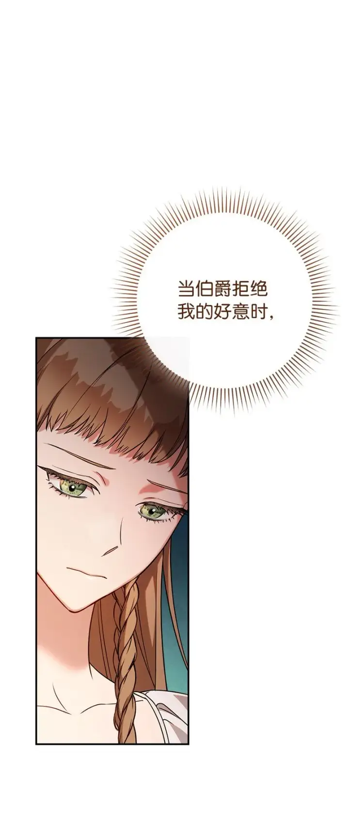 漫画《错把结婚当交易，却意外的甜蜜？》36 再见费尔南第45张图