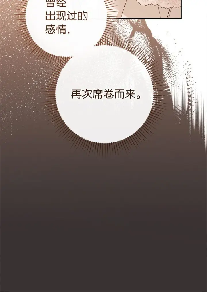 漫画《错把结婚当交易，却意外的甜蜜？》36 再见费尔南第47张图