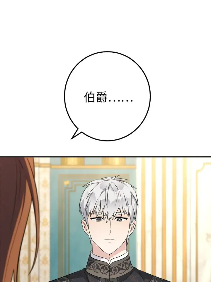 漫画《错把结婚当交易，却意外的甜蜜？》36 再见费尔南第5张图