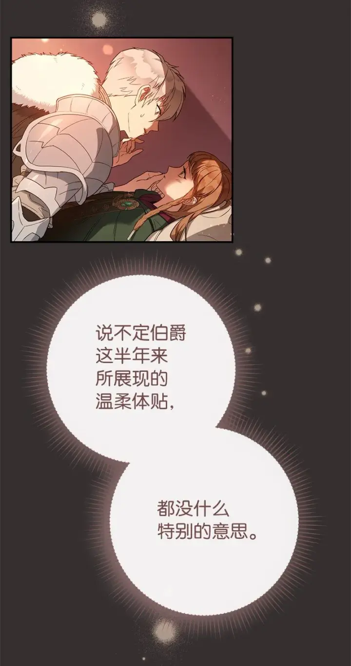 漫画《错把结婚当交易，却意外的甜蜜？》36 再见费尔南第51张图