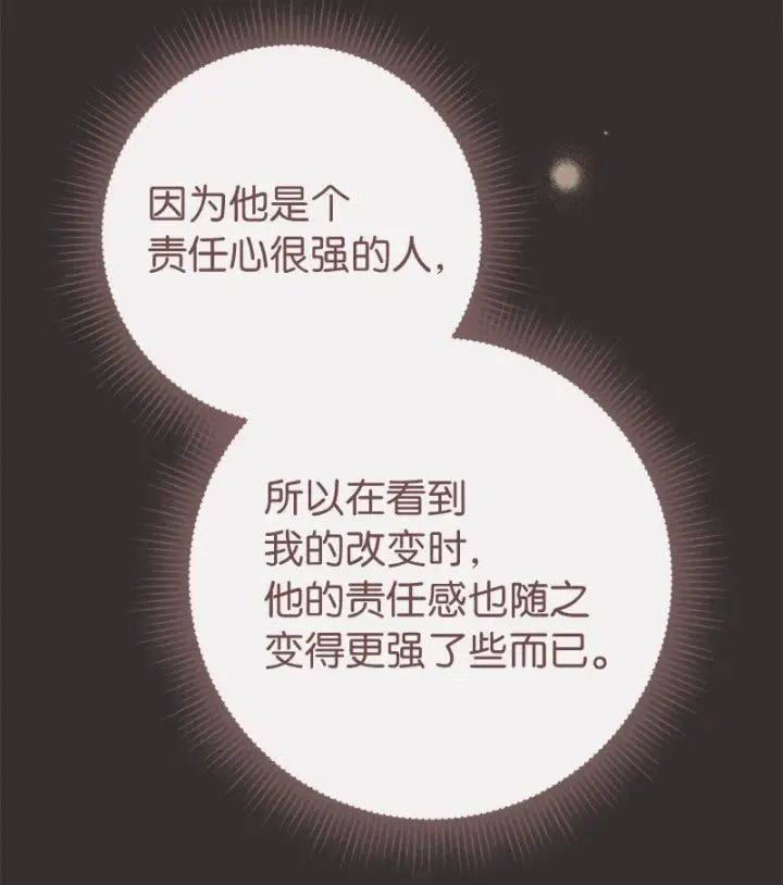 漫画《错把结婚当交易，却意外的甜蜜？》36 再见费尔南第53张图