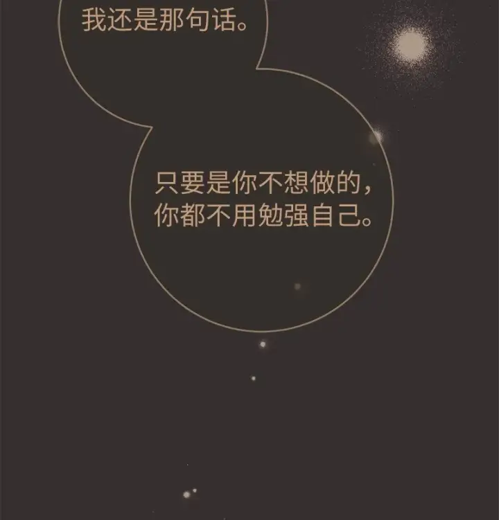 漫画《错把结婚当交易，却意外的甜蜜？》36 再见费尔南第55张图
