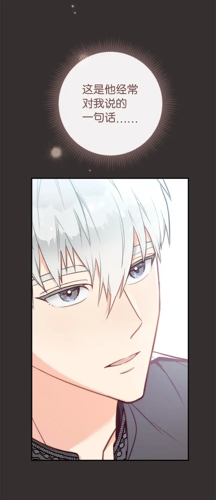 漫画《错把结婚当交易，却意外的甜蜜？》36 再见费尔南第56张图