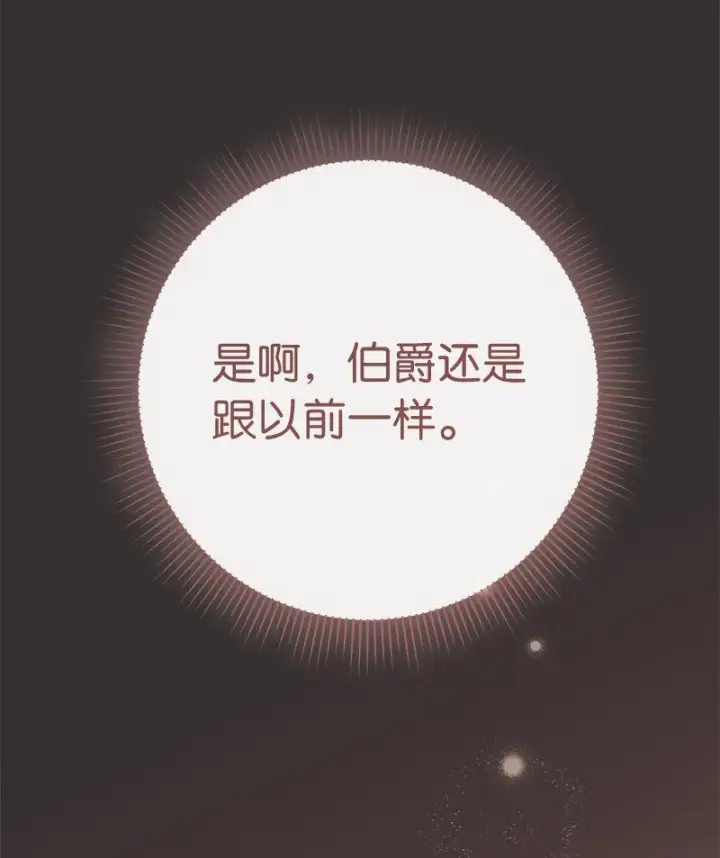 漫画《错把结婚当交易，却意外的甜蜜？》36 再见费尔南第57张图