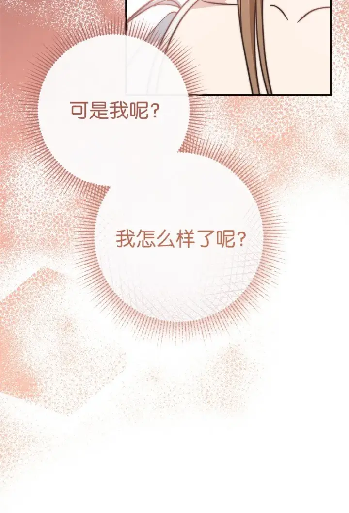 漫画《错把结婚当交易，却意外的甜蜜？》36 再见费尔南第59张图
