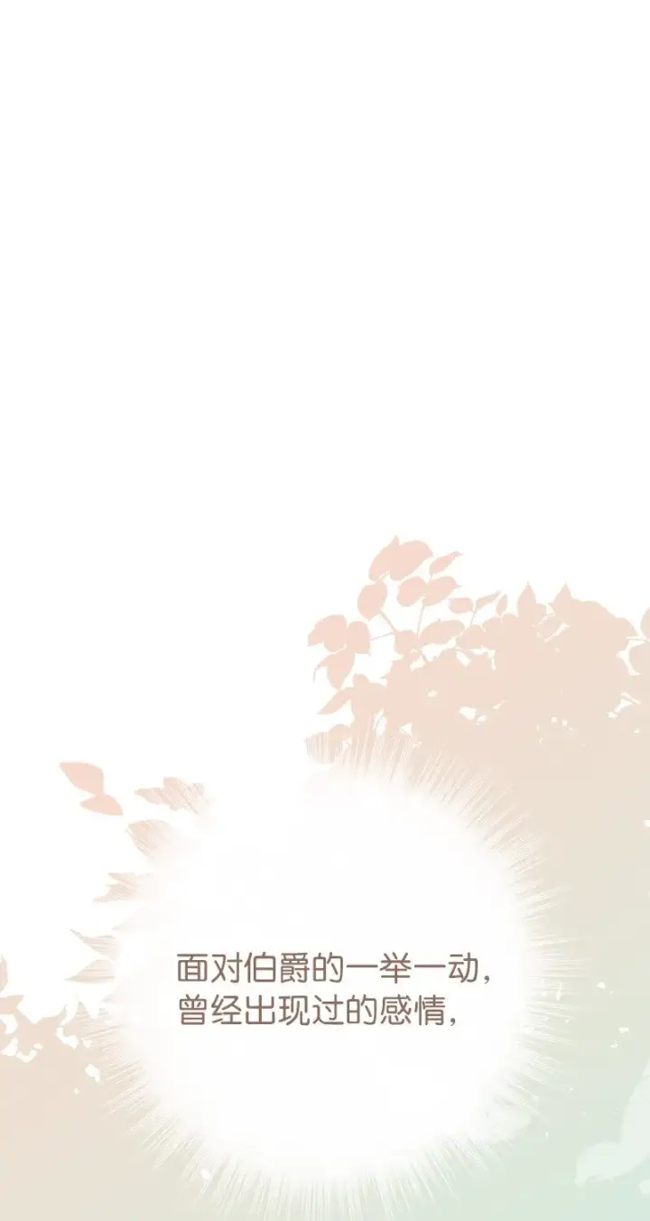漫画《错把结婚当交易，却意外的甜蜜？》36 再见费尔南第60张图