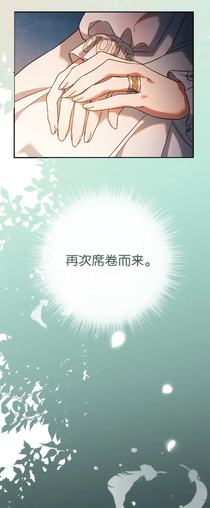 漫画《错把结婚当交易，却意外的甜蜜？》36 再见费尔南第61张图