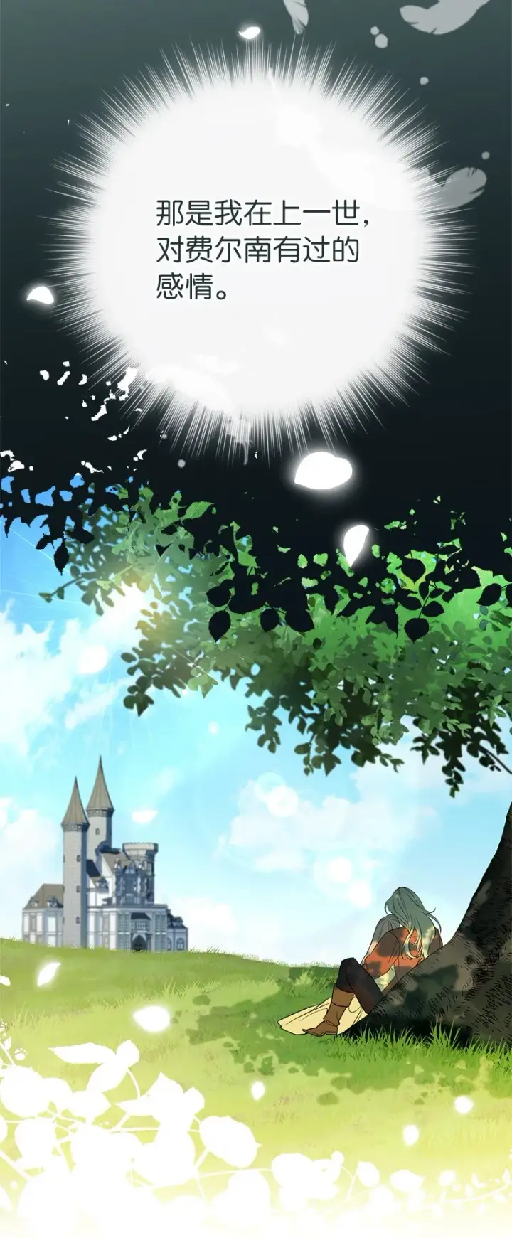 漫画《错把结婚当交易，却意外的甜蜜？》36 再见费尔南第62张图