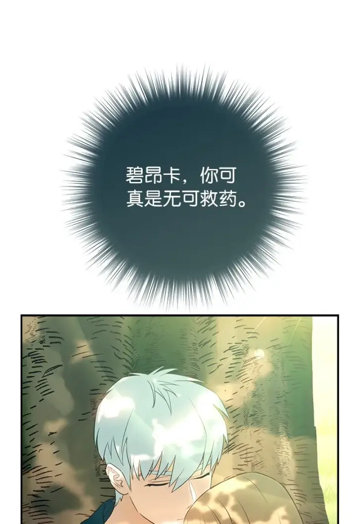 漫画《错把结婚当交易，却意外的甜蜜？》36 再见费尔南第64张图