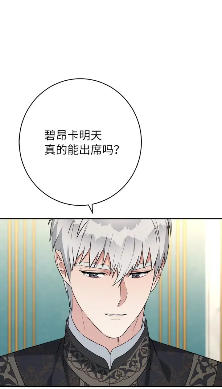 漫画《错把结婚当交易，却意外的甜蜜？》36 再见费尔南第7张图
