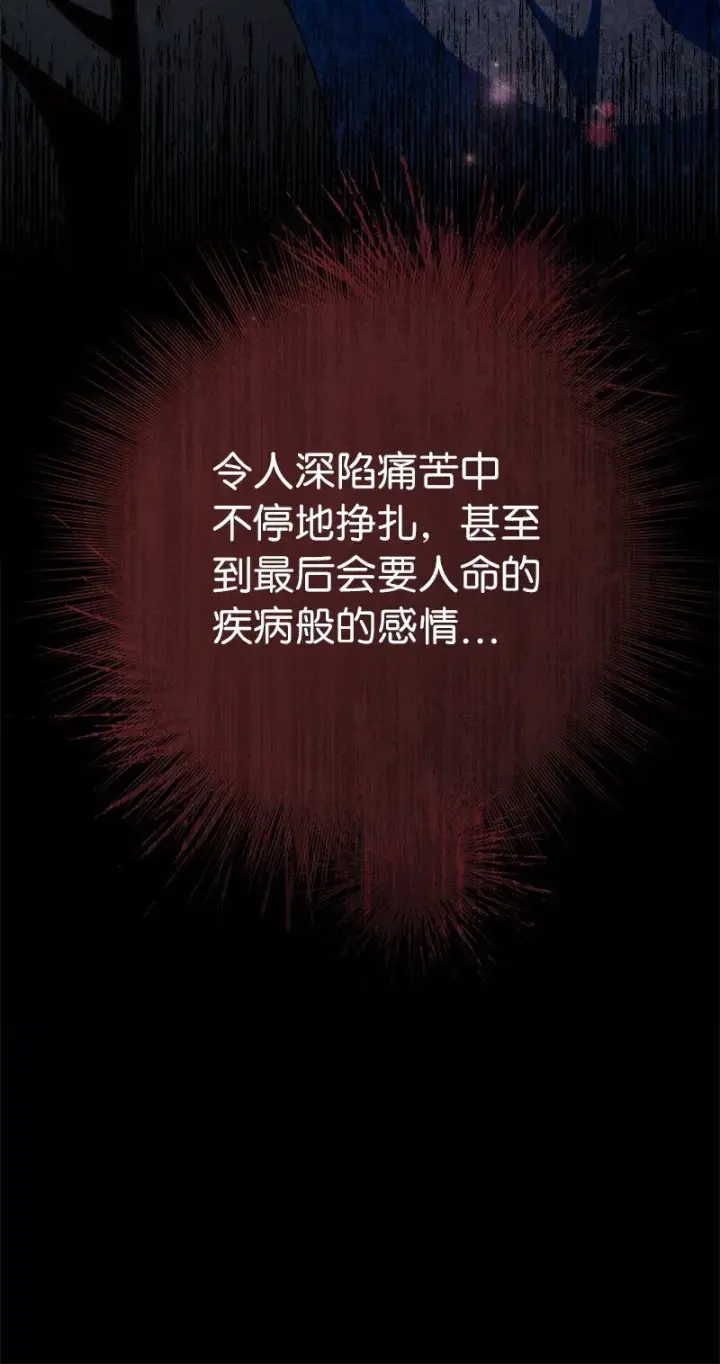 漫画《错把结婚当交易，却意外的甜蜜？》36 再见费尔南第73张图