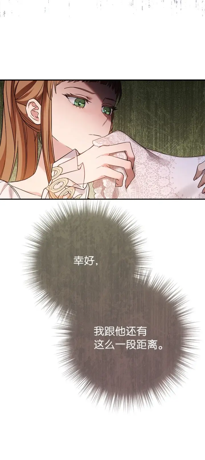 漫画《错把结婚当交易，却意外的甜蜜？》36 再见费尔南第75张图