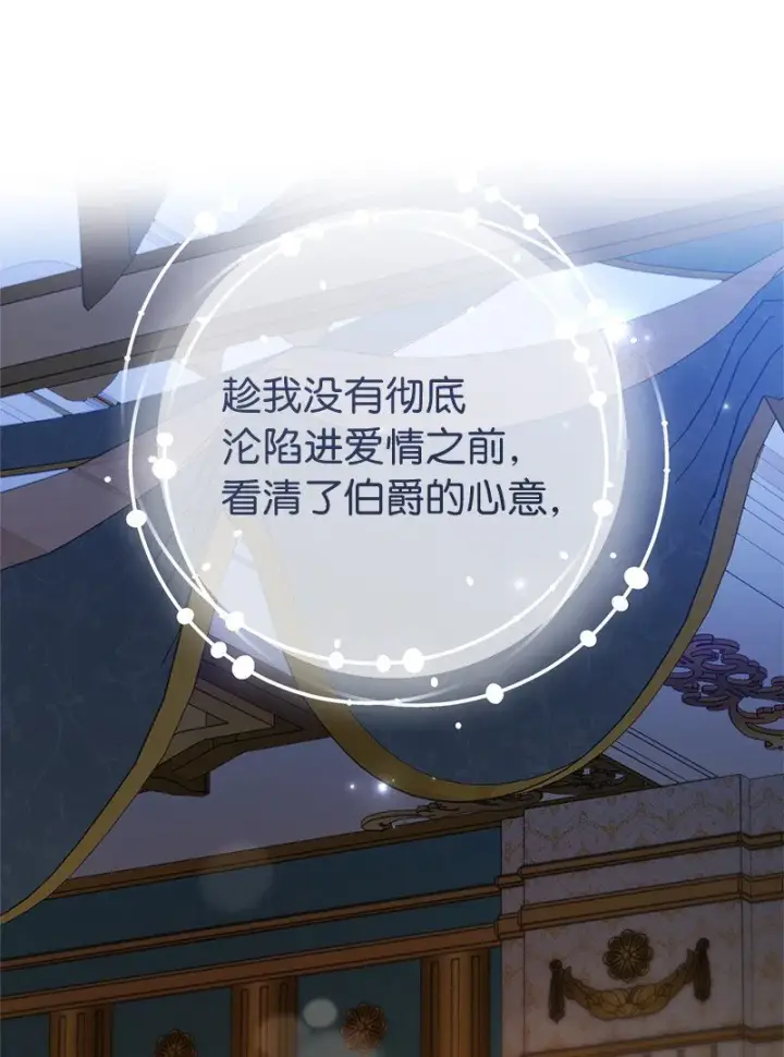 漫画《错把结婚当交易，却意外的甜蜜？》36 再见费尔南第77张图