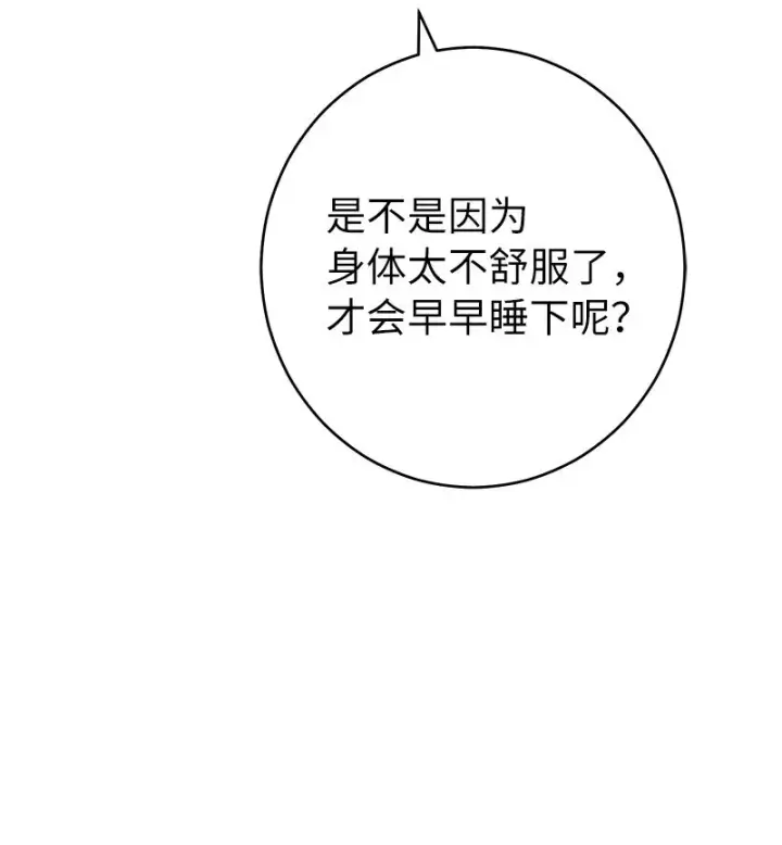 漫画《错把结婚当交易，却意外的甜蜜？》36 再见费尔南第8张图