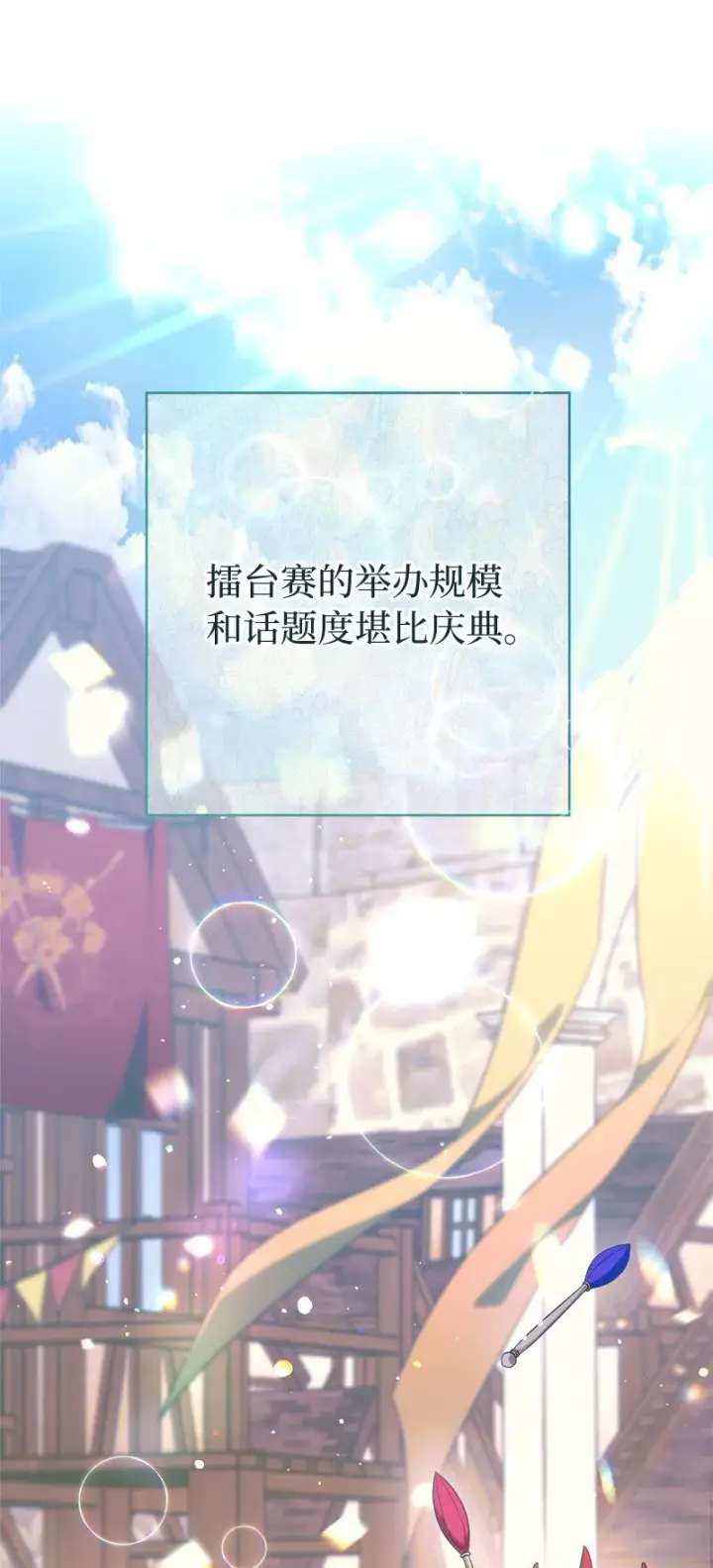 漫画《错把结婚当交易，却意外的甜蜜？》36 再见费尔南第83张图