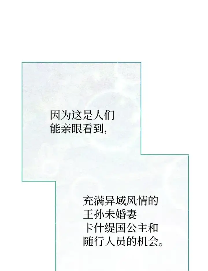 漫画《错把结婚当交易，却意外的甜蜜？》36 再见费尔南第85张图