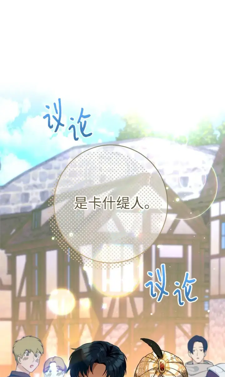 漫画《错把结婚当交易，却意外的甜蜜？》36 再见费尔南第87张图