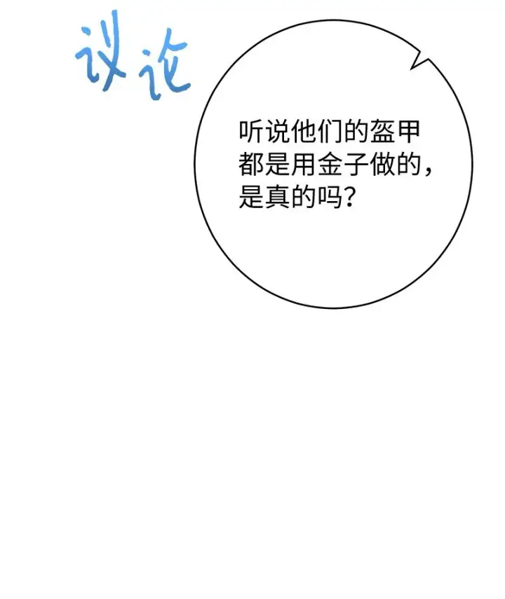 漫画《错把结婚当交易，却意外的甜蜜？》36 再见费尔南第89张图