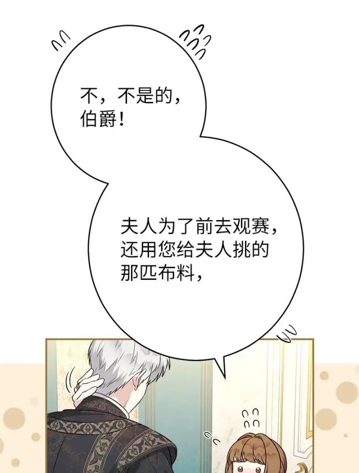 漫画《错把结婚当交易，却意外的甜蜜？》36 再见费尔南第9张图