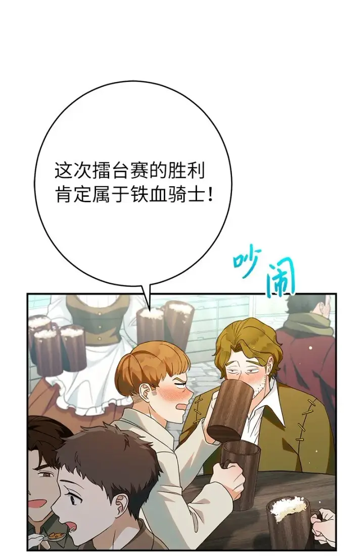 漫画《错把结婚当交易，却意外的甜蜜？》36 再见费尔南第91张图