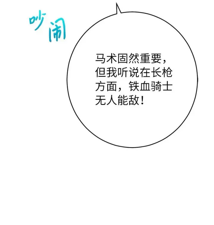 漫画《错把结婚当交易，却意外的甜蜜？》36 再见费尔南第92张图