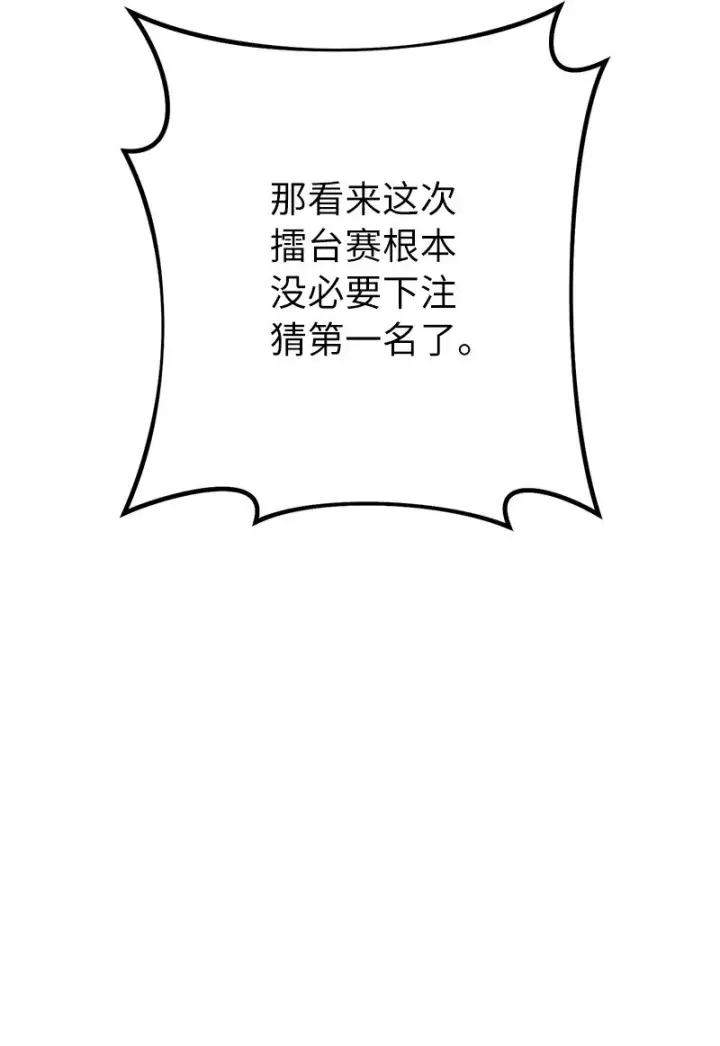 漫画《错把结婚当交易，却意外的甜蜜？》36 再见费尔南第94张图