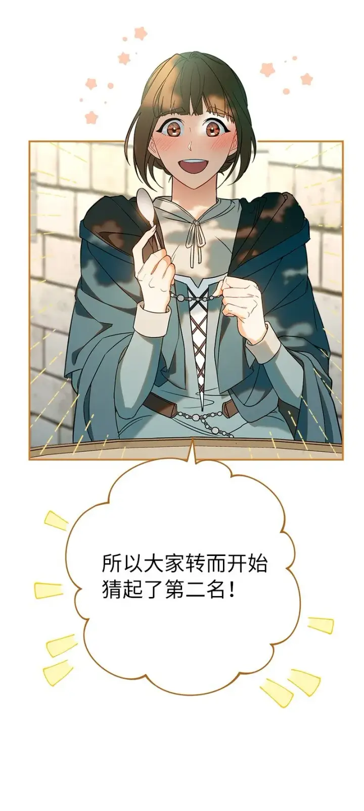 漫画《错把结婚当交易，却意外的甜蜜？》36 再见费尔南第96张图