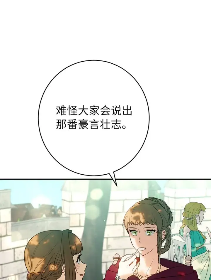 漫画《错把结婚当交易，却意外的甜蜜？》36 再见费尔南第97张图