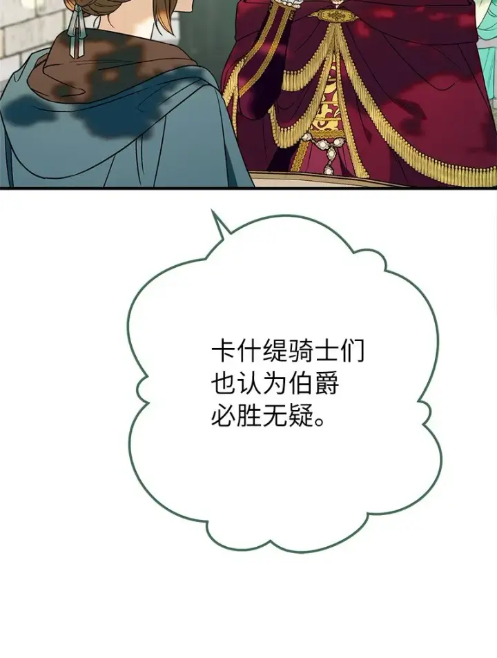 漫画《错把结婚当交易，却意外的甜蜜？》36 再见费尔南第98张图