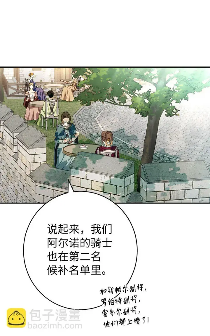 漫画《错把结婚当交易，却意外的甜蜜？》36 再见费尔南第99张图