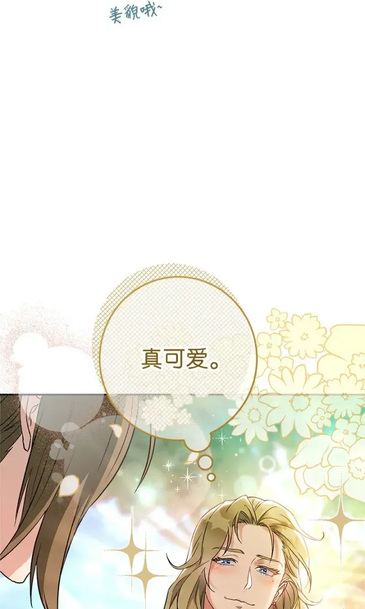 漫画《错把结婚当交易，却意外的甜蜜？》37 为你献上胜利第17张图