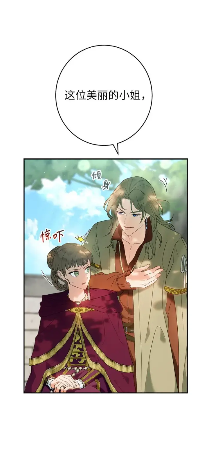 漫画《错把结婚当交易，却意外的甜蜜？》37 为你献上胜利第22张图