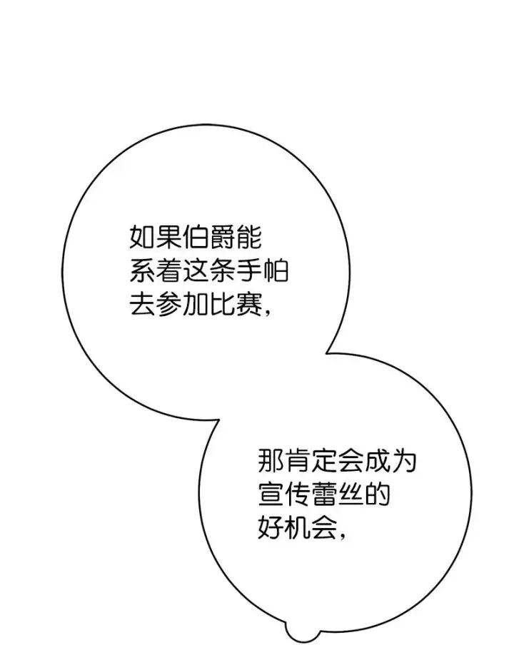 漫画《错把结婚当交易，却意外的甜蜜？》37 为你献上胜利第50张图