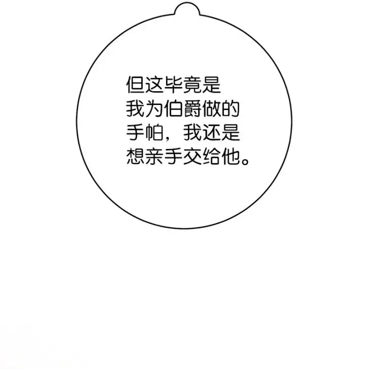 漫画《错把结婚当交易，却意外的甜蜜？》37 为你献上胜利第52张图
