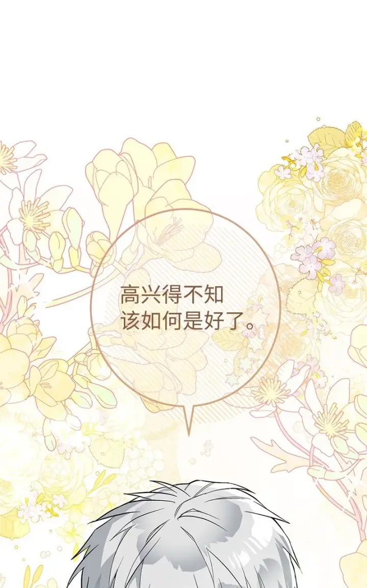 漫画《错把结婚当交易，却意外的甜蜜？》38 出乎意料的骑士第20张图