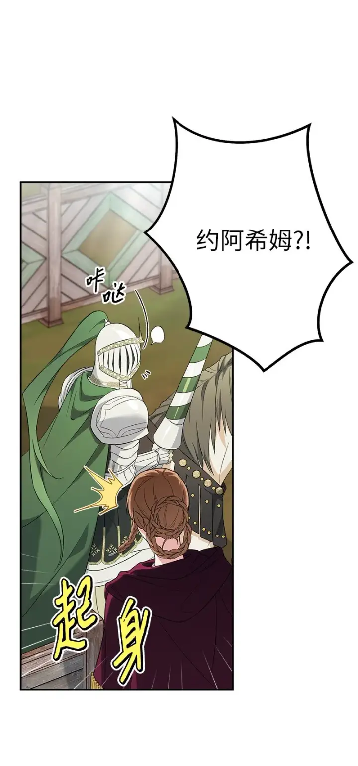 漫画《错把结婚当交易，却意外的甜蜜？》38 出乎意料的骑士第97张图
