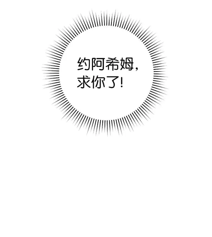 漫画《错把结婚当交易，却意外的甜蜜？》39 骑士的玫瑰第10张图