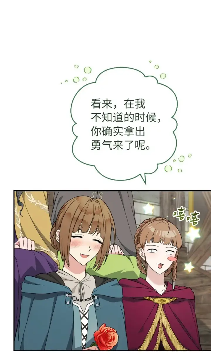 漫画《错把结婚当交易，却意外的甜蜜？》39 骑士的玫瑰第103张图