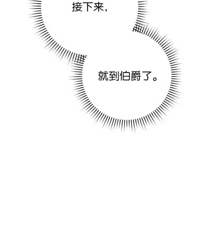 漫画《错把结婚当交易，却意外的甜蜜？》39 骑士的玫瑰第107张图