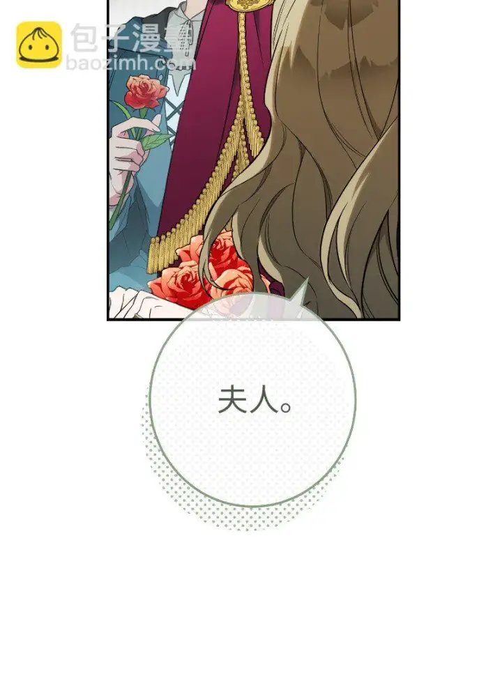 漫画《错把结婚当交易，却意外的甜蜜？》39 骑士的玫瑰第109张图