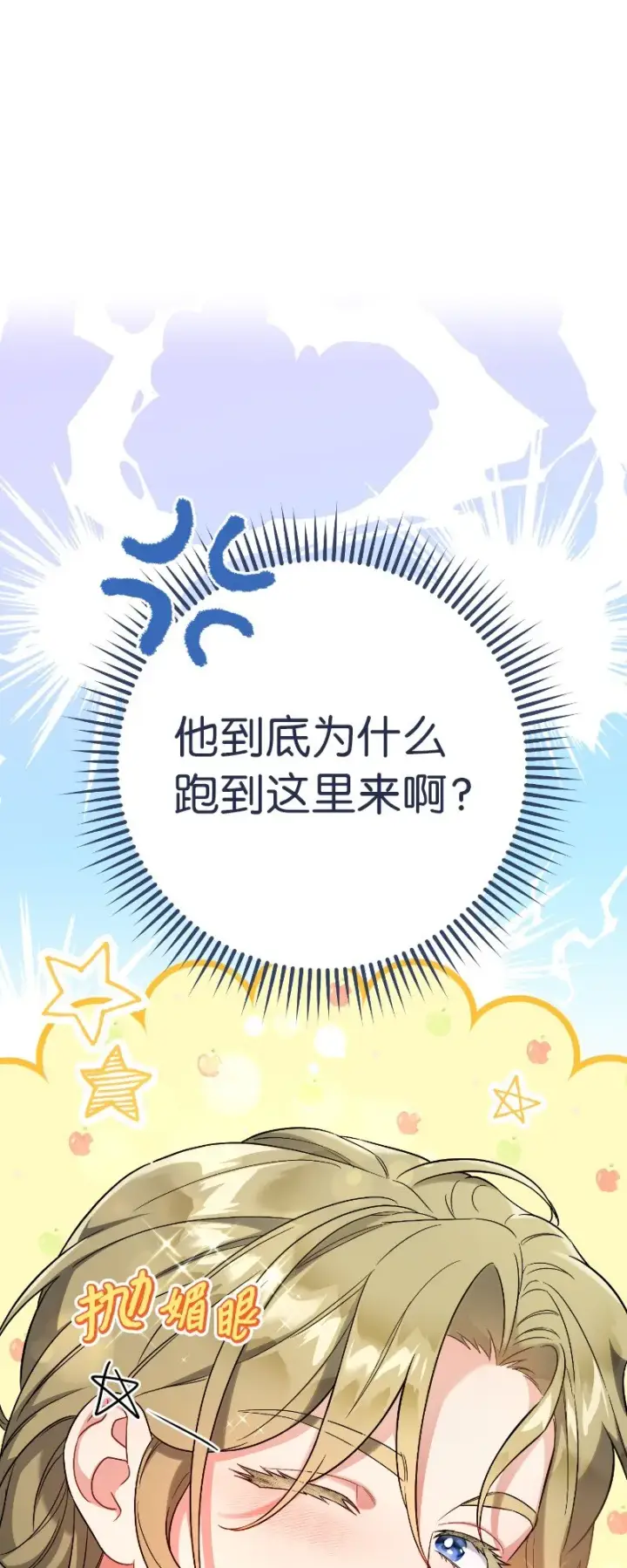 漫画《错把结婚当交易，却意外的甜蜜？》39 骑士的玫瑰第112张图