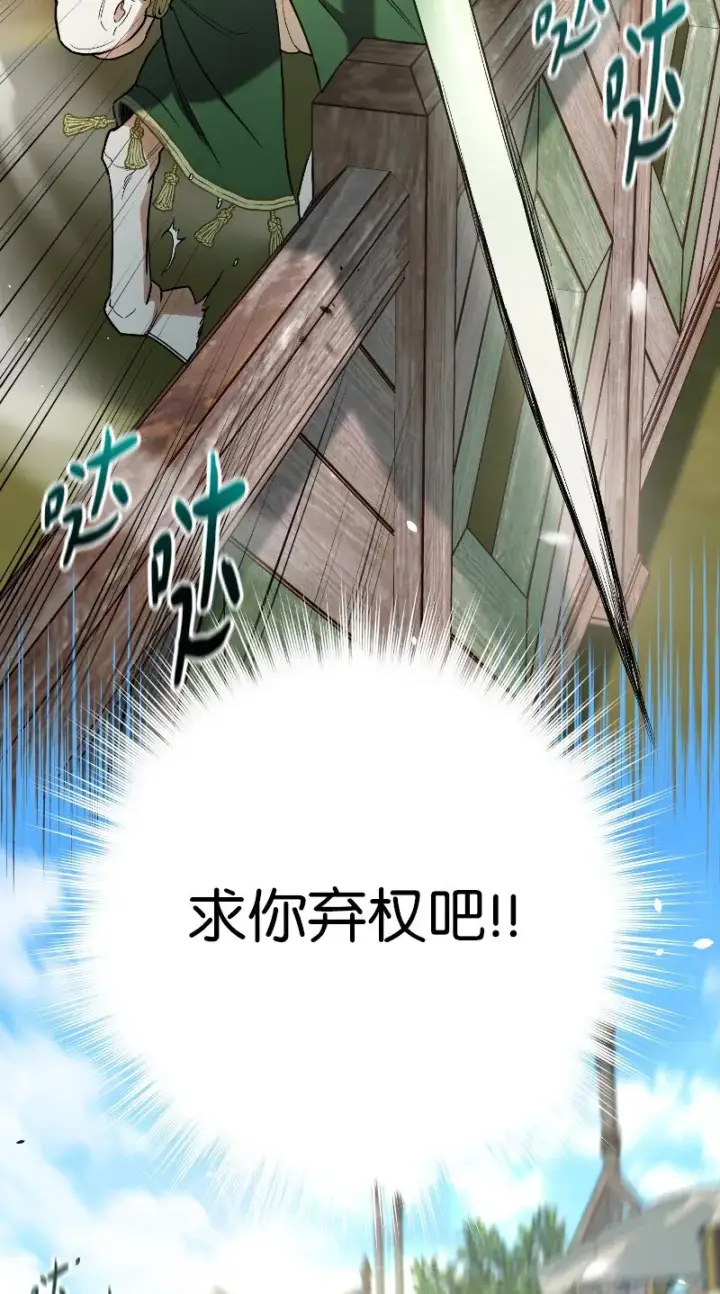 漫画《错把结婚当交易，却意外的甜蜜？》39 骑士的玫瑰第15张图