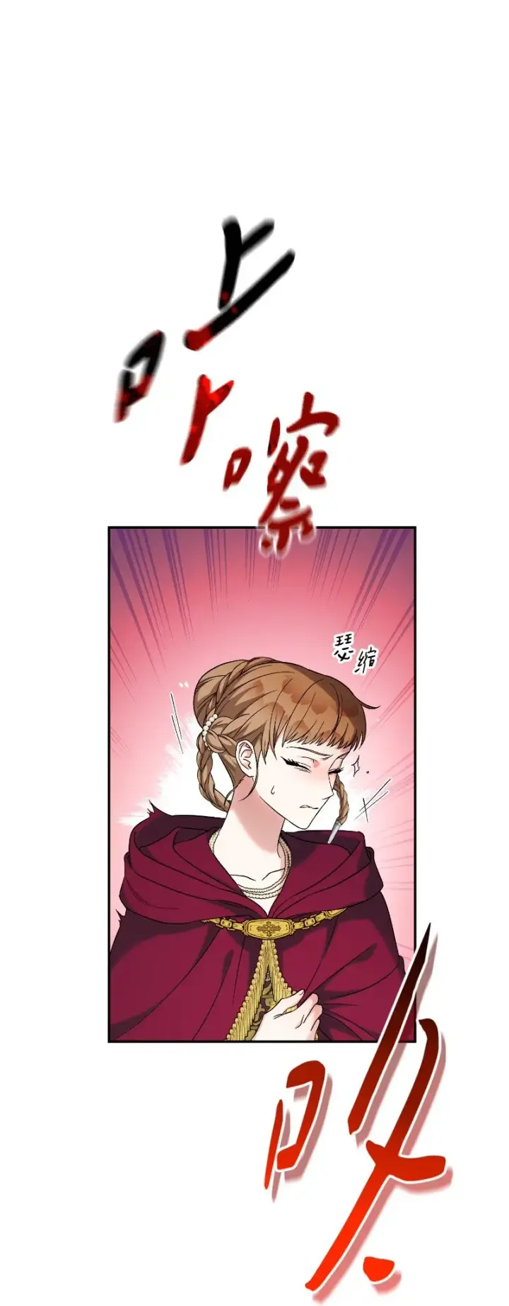 漫画《错把结婚当交易，却意外的甜蜜？》39 骑士的玫瑰第17张图