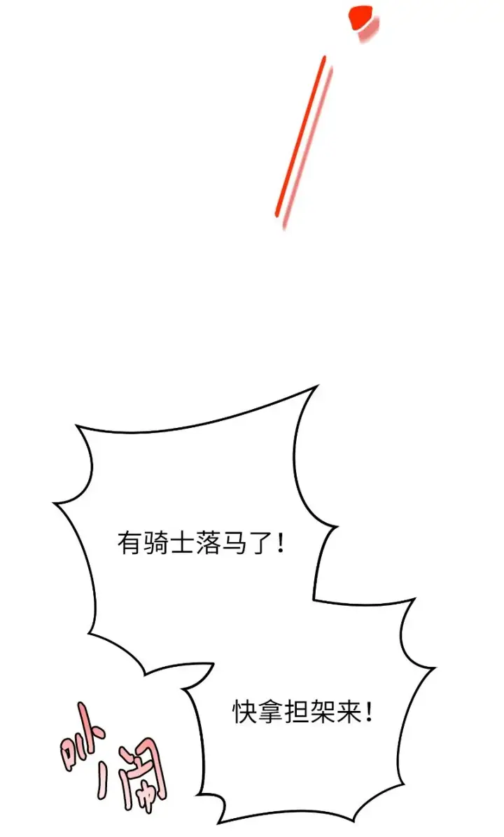 漫画《错把结婚当交易，却意外的甜蜜？》39 骑士的玫瑰第18张图