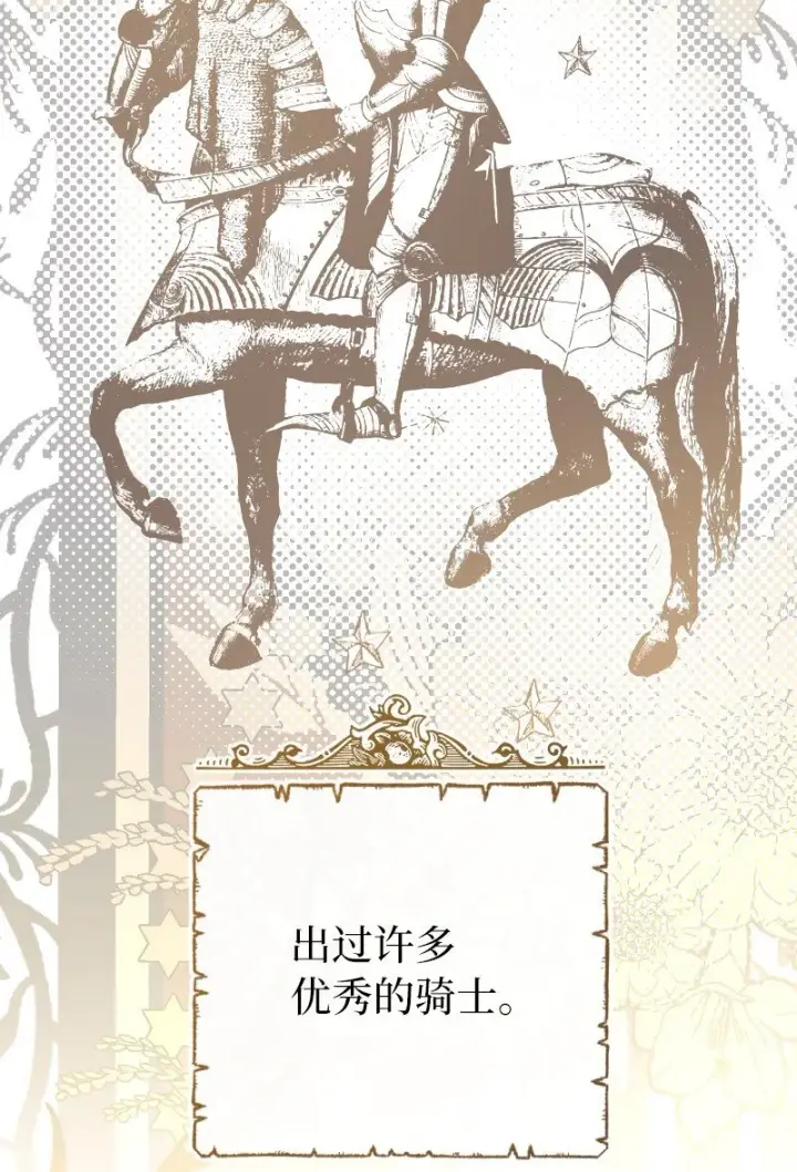 漫画《错把结婚当交易，却意外的甜蜜？》39 骑士的玫瑰第2张图