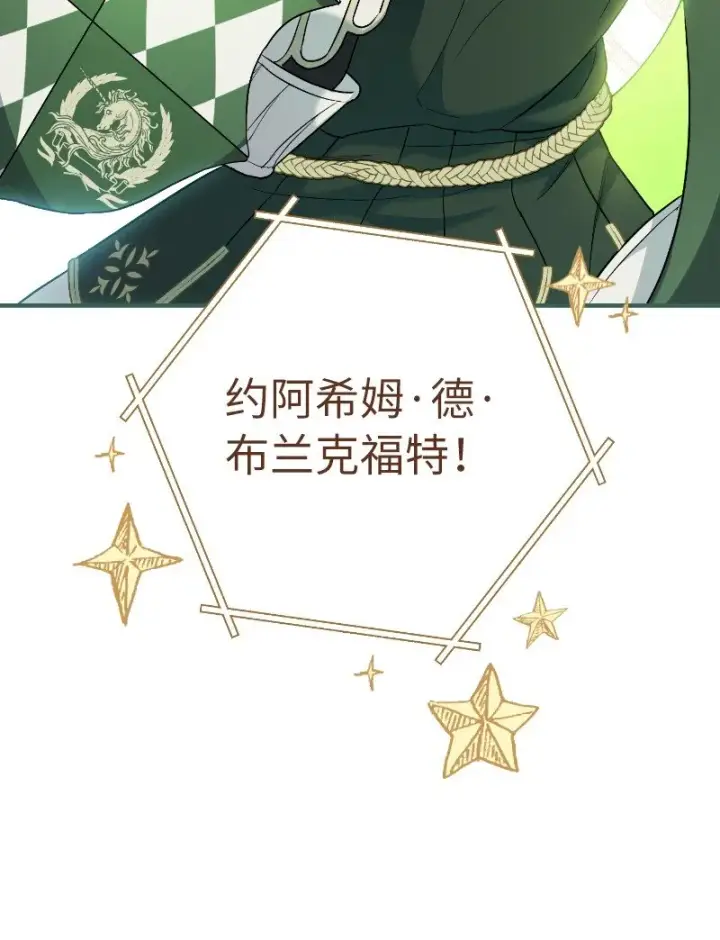漫画《错把结婚当交易，却意外的甜蜜？》39 骑士的玫瑰第26张图