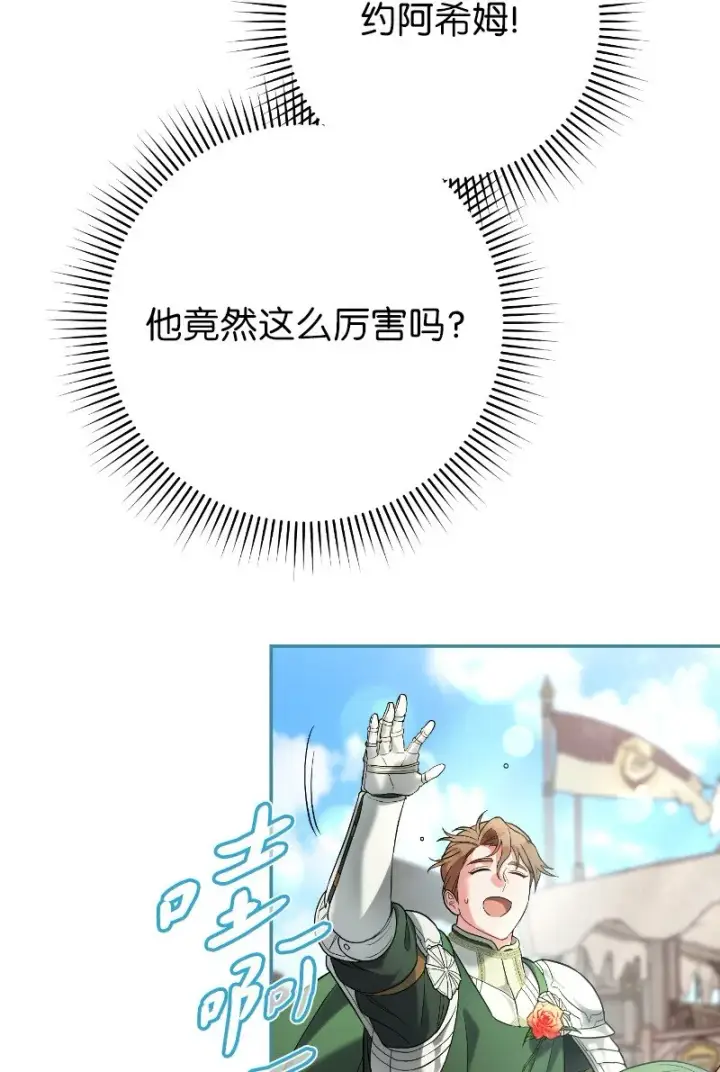 漫画《错把结婚当交易，却意外的甜蜜？》39 骑士的玫瑰第28张图